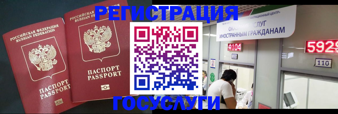 временная регистрация купить в Астрахани