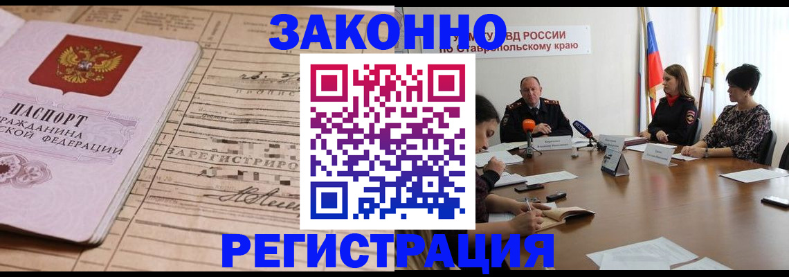 прописка паспорт в Астрахани