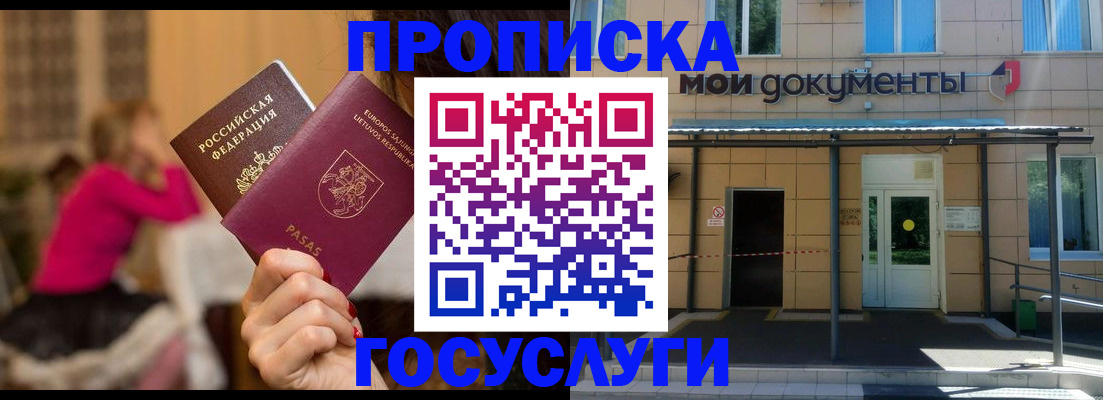 временная регистрация гарантия в Астрахани