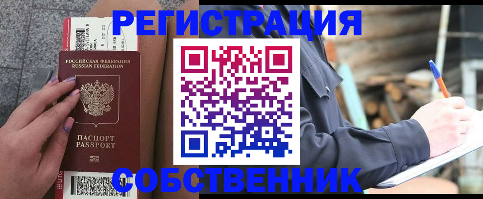 прописка в квартире в Астрахани