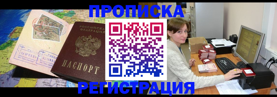 прописка для кредита в Астрахани