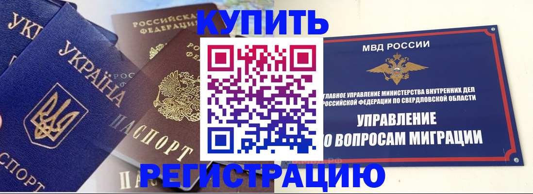 прописка для работы в Астрахани