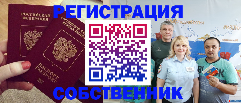 прописка ребенка в Астрахани